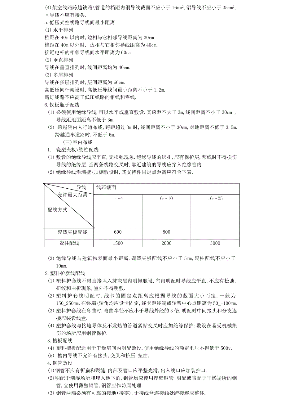 电工安全技术_第4页