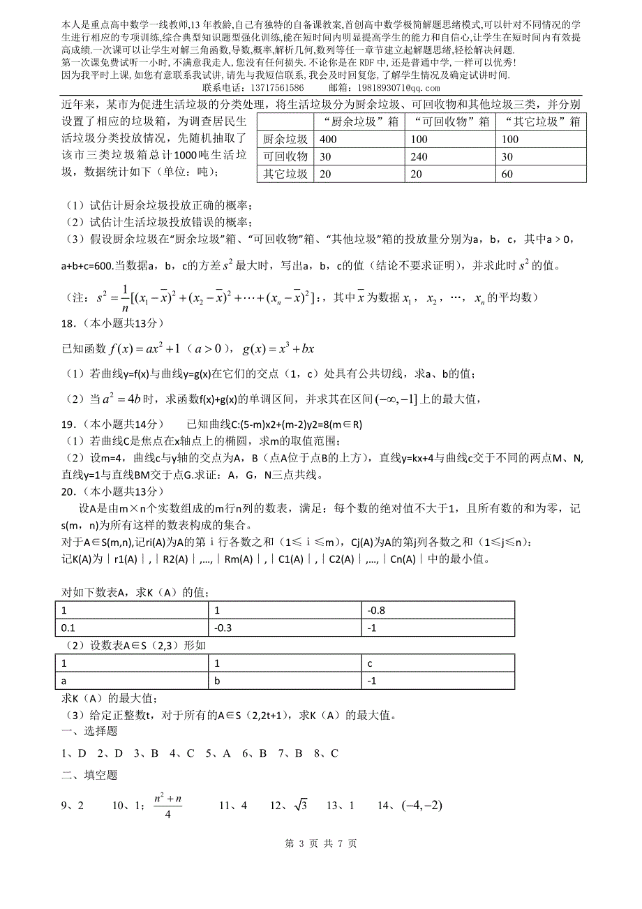 2012年北京市高考数学理科试卷及答案解析_第3页