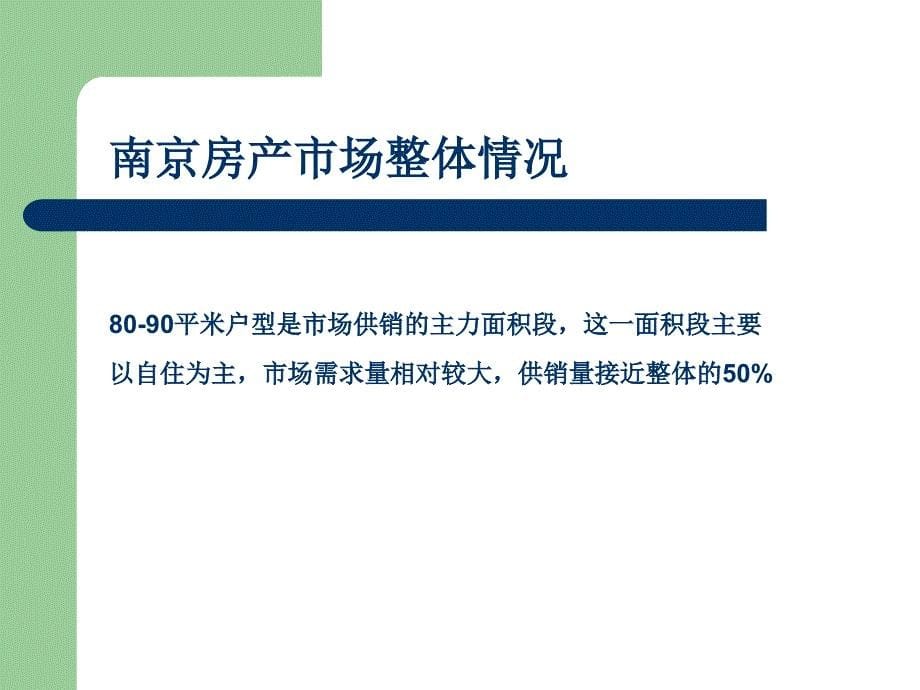 南京房地产市场研究报告_第5页