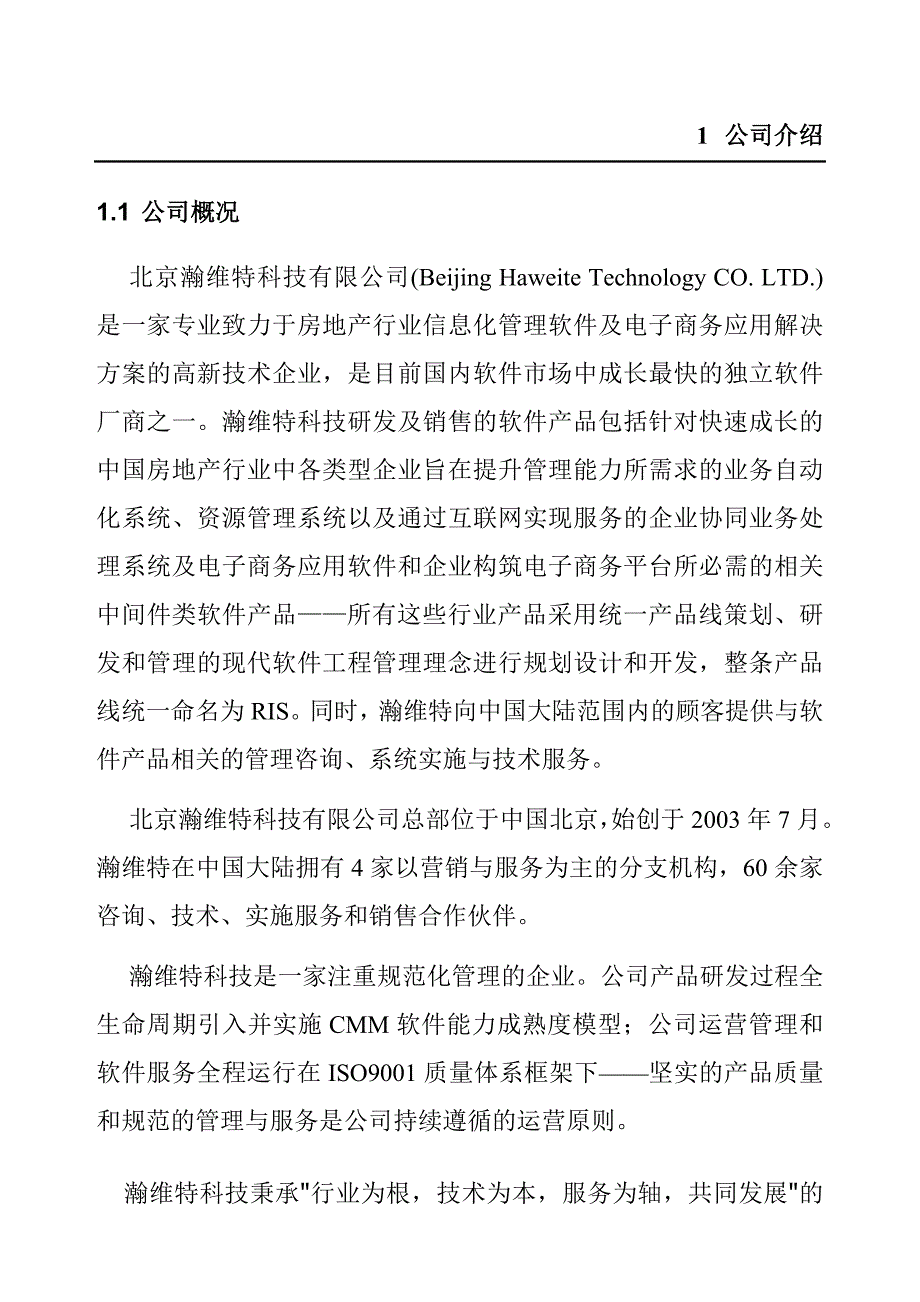 房地产项目投资管理概述_第3页