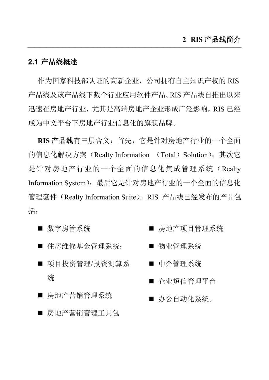 房地产项目投资管理概述_第5页