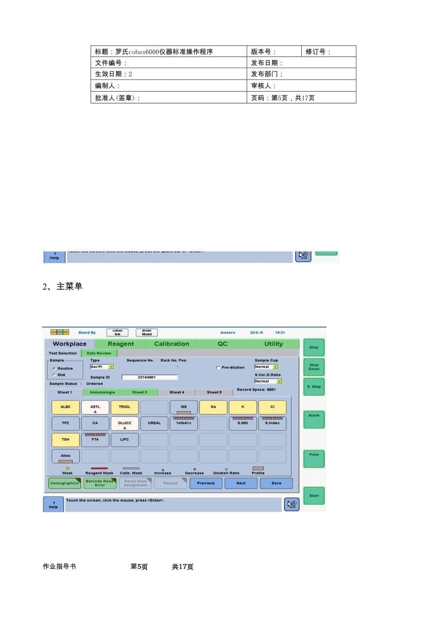 罗氏cobas6000标准操作程序_第5页