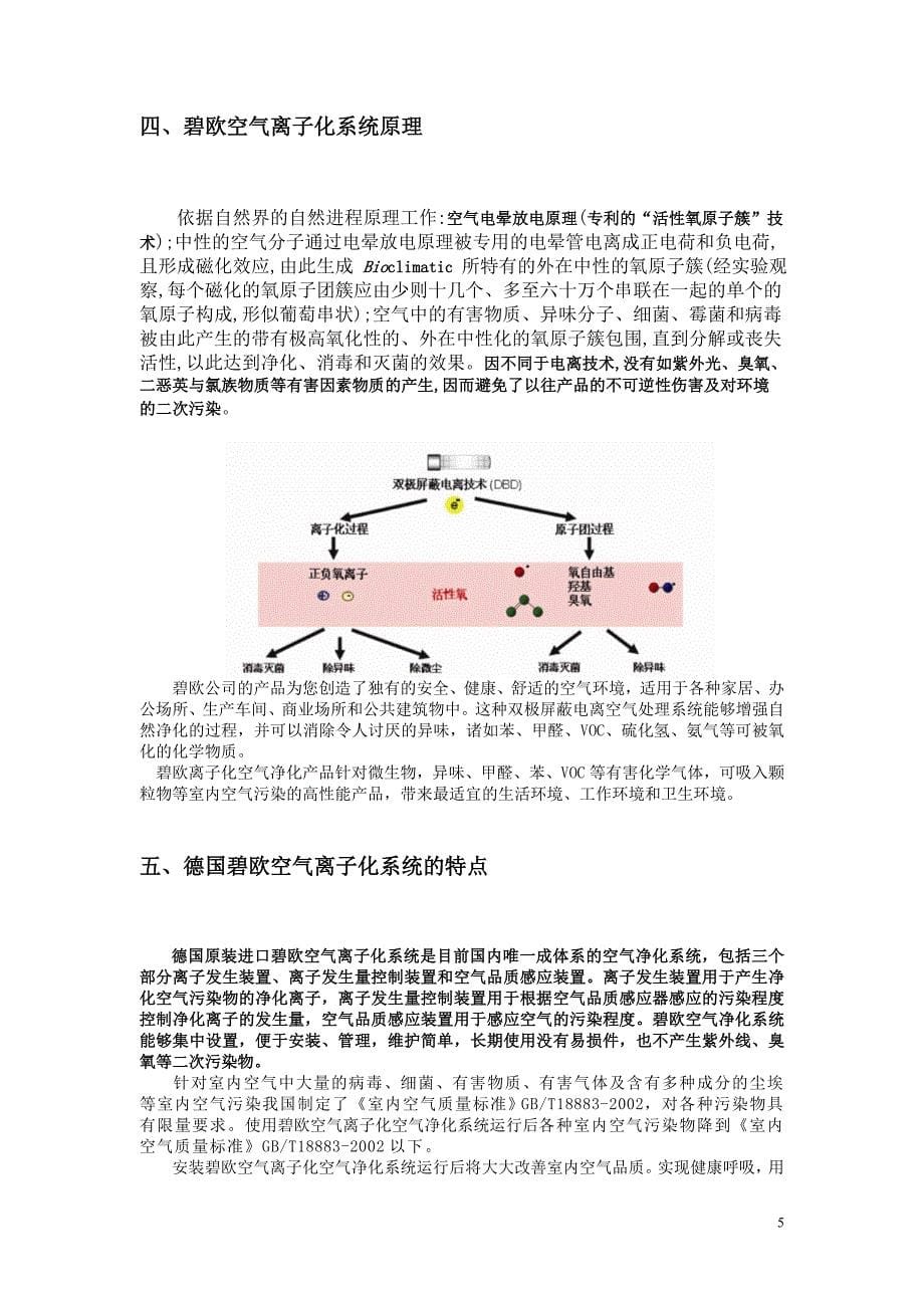 德国碧欧机房方案_第5页