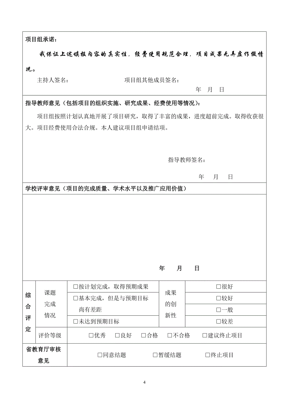 江苏高等学校大学生创新创业训练计划项目_第4页