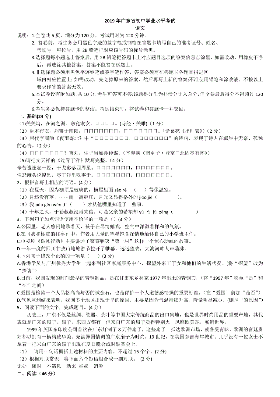 广东省2019年初中学业水平考试语文试卷（Word版，含扫描答案）_第1页