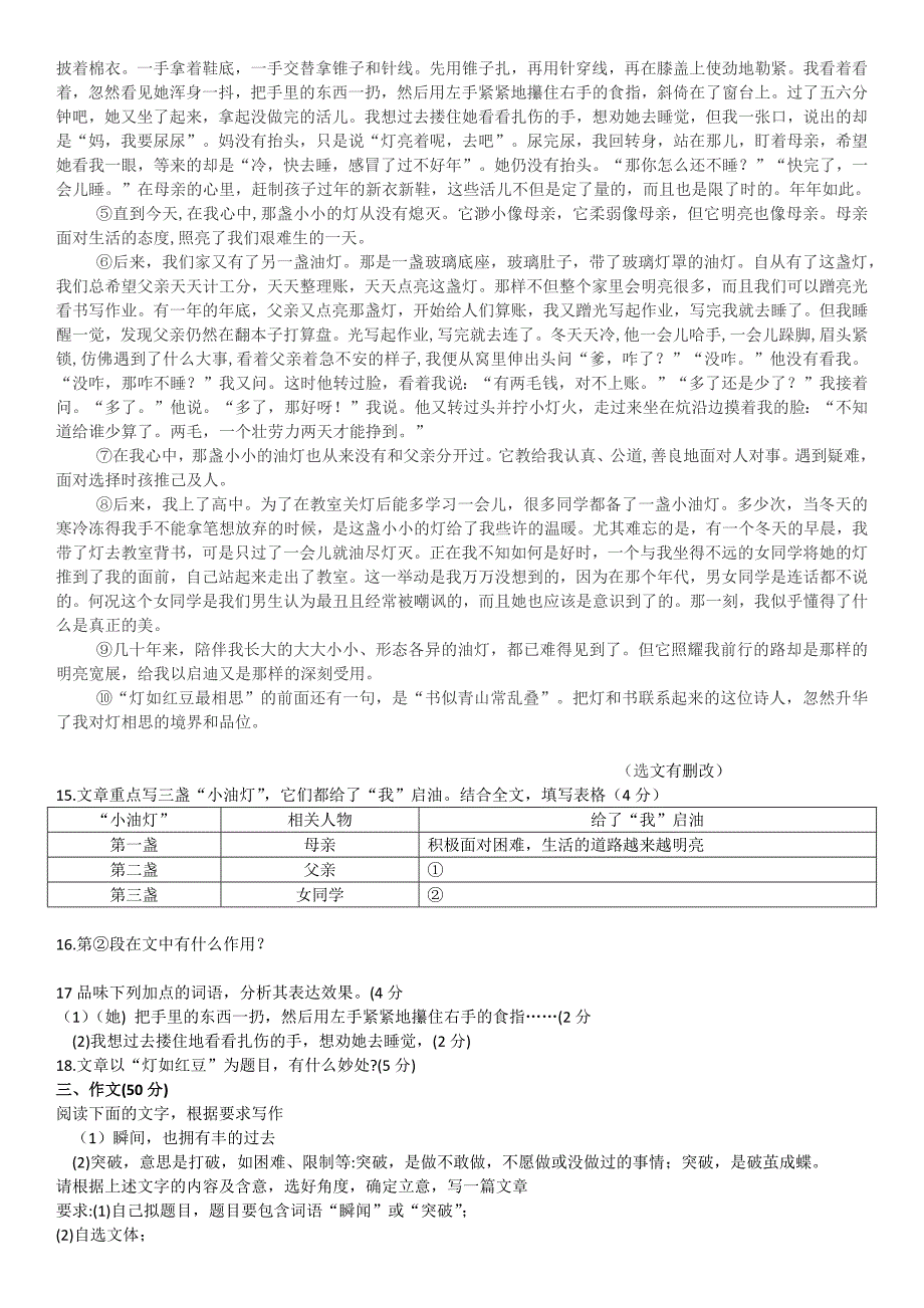 广东省2019年初中学业水平考试语文试卷（Word版，含扫描答案）_第4页