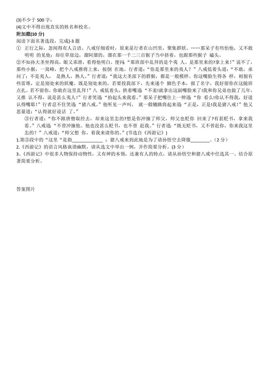 广东省2019年初中学业水平考试语文试卷（Word版，含扫描答案）_第5页