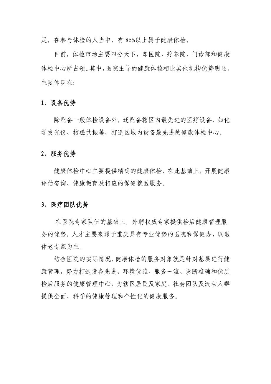 重庆北济医院体检中心规划汇总_第4页