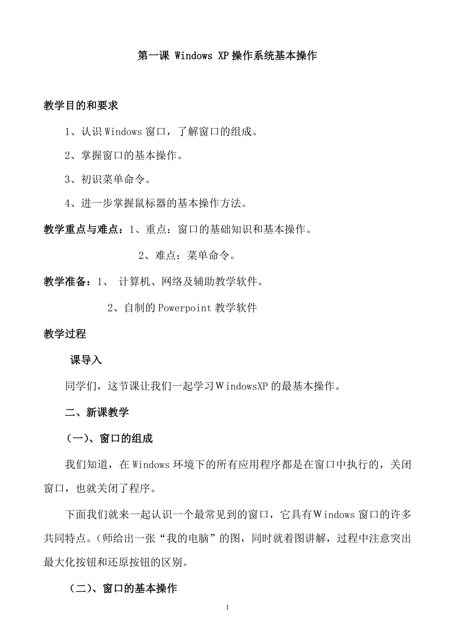 江西版小学三年级信息技术下册全册教案汇总_第2页