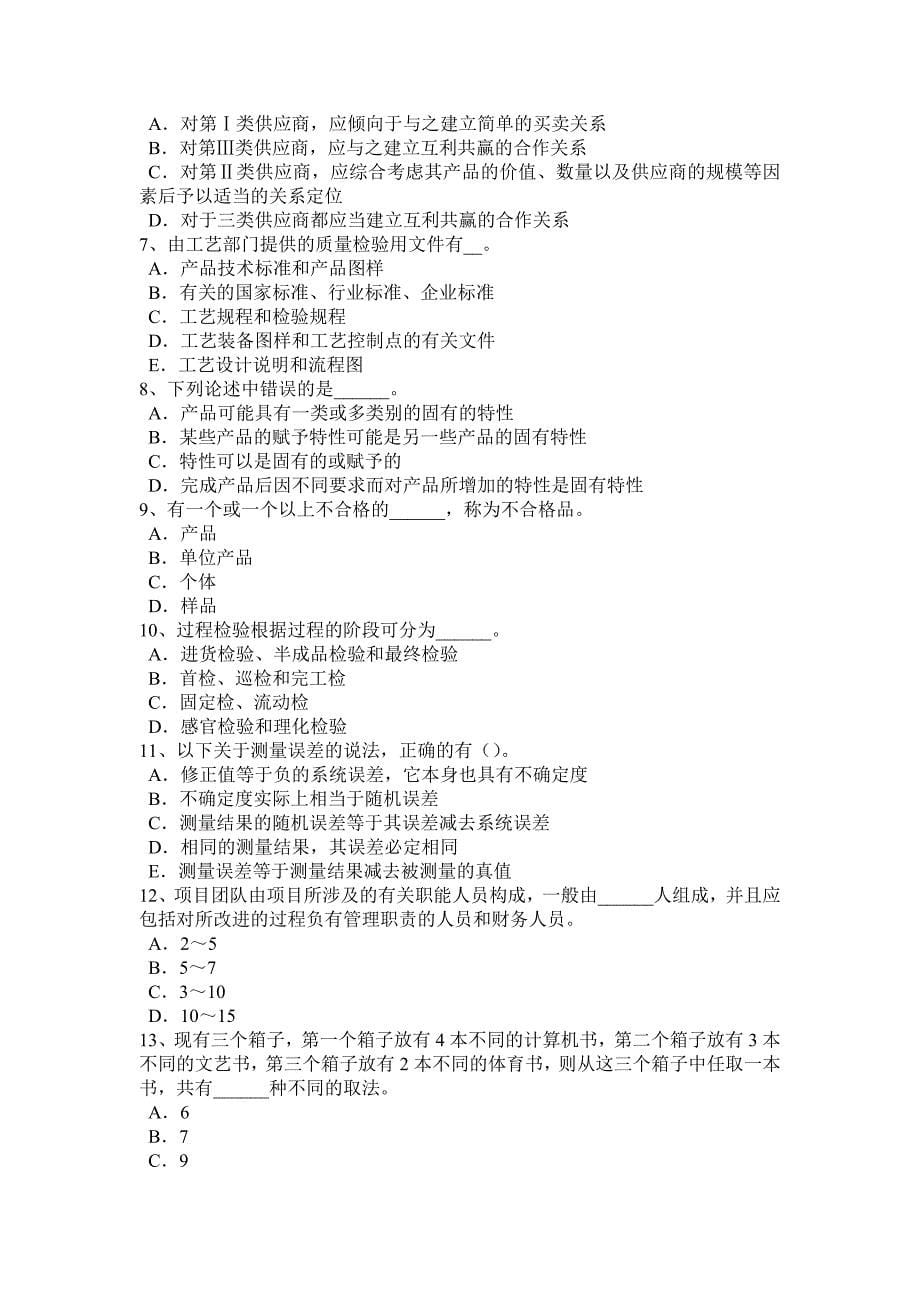 新疆质量资格备考作业成本管理要素与实施考试试题_第5页