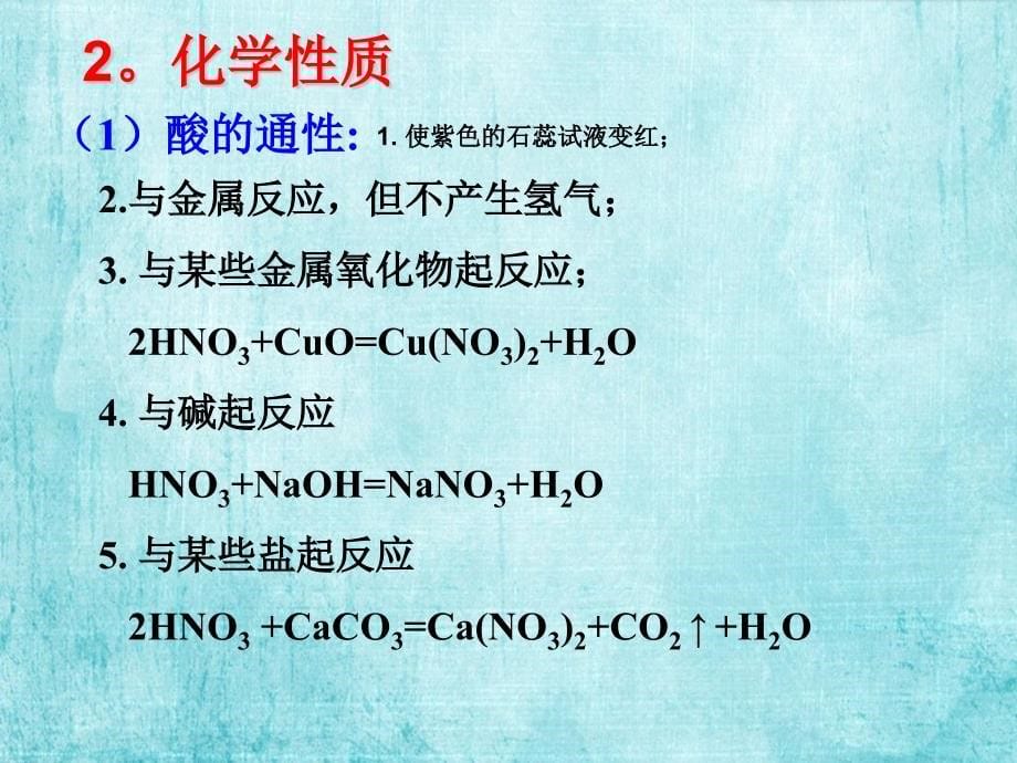高一化学课件：硝酸的性质_第5页