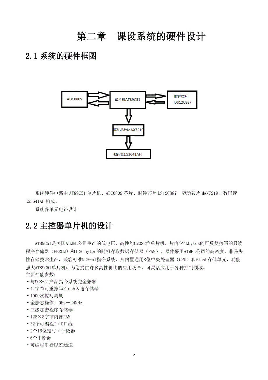 数码管显示亮度的电位器控制设计课程设计报告书_第3页