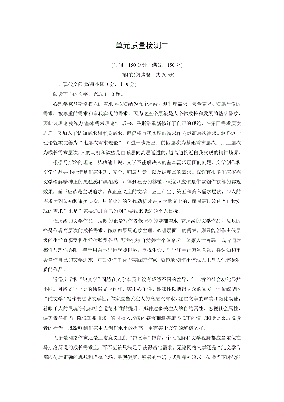 金版学案2016高一语文必修二练习单元质量检测2粤教版doc_第1页