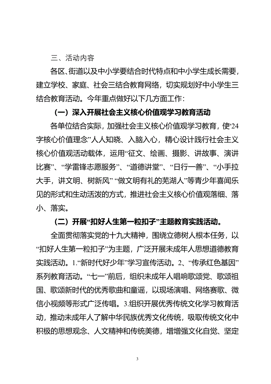 芜湖中小学德育工作领导小组文件_第3页