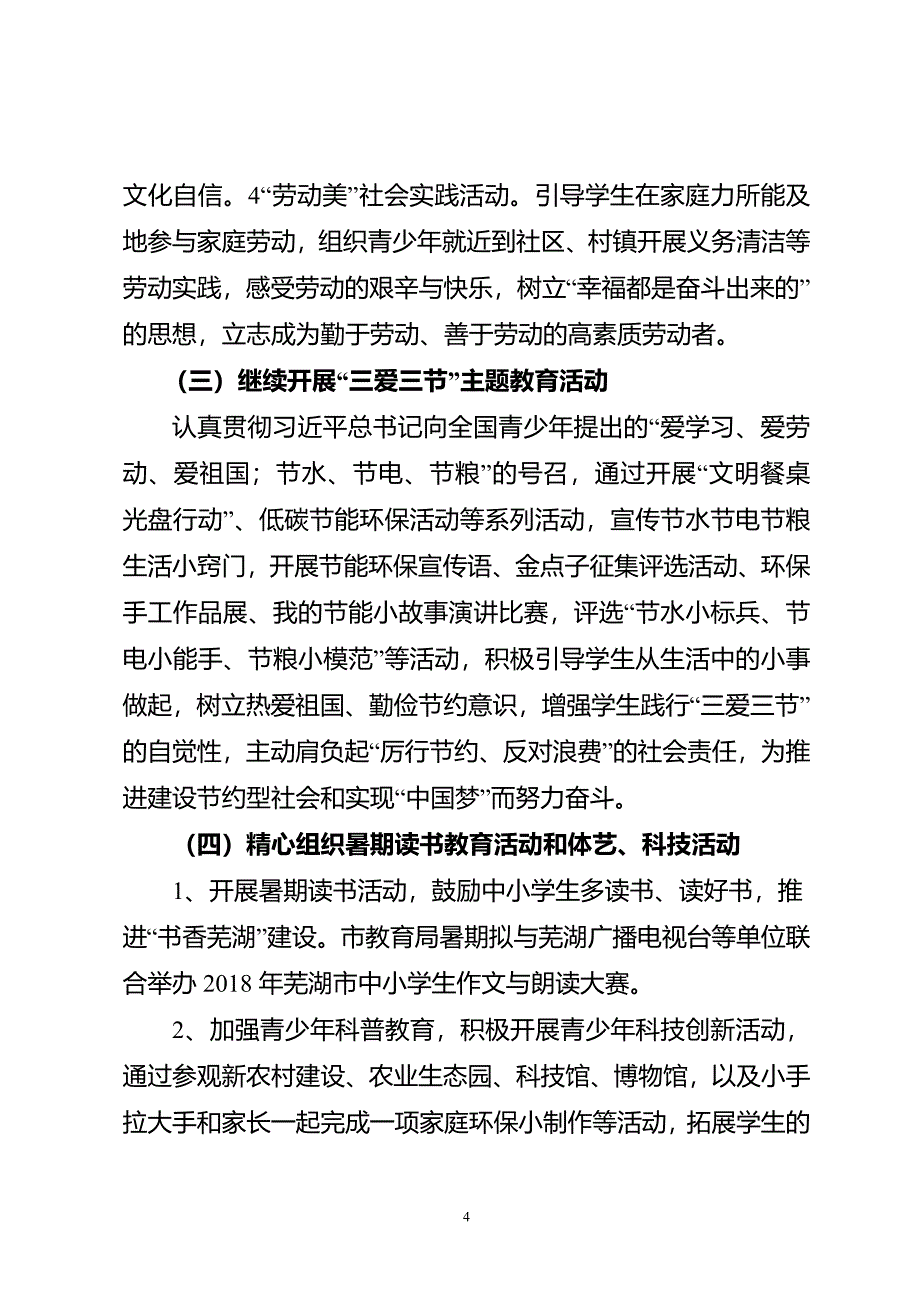 芜湖中小学德育工作领导小组文件_第4页