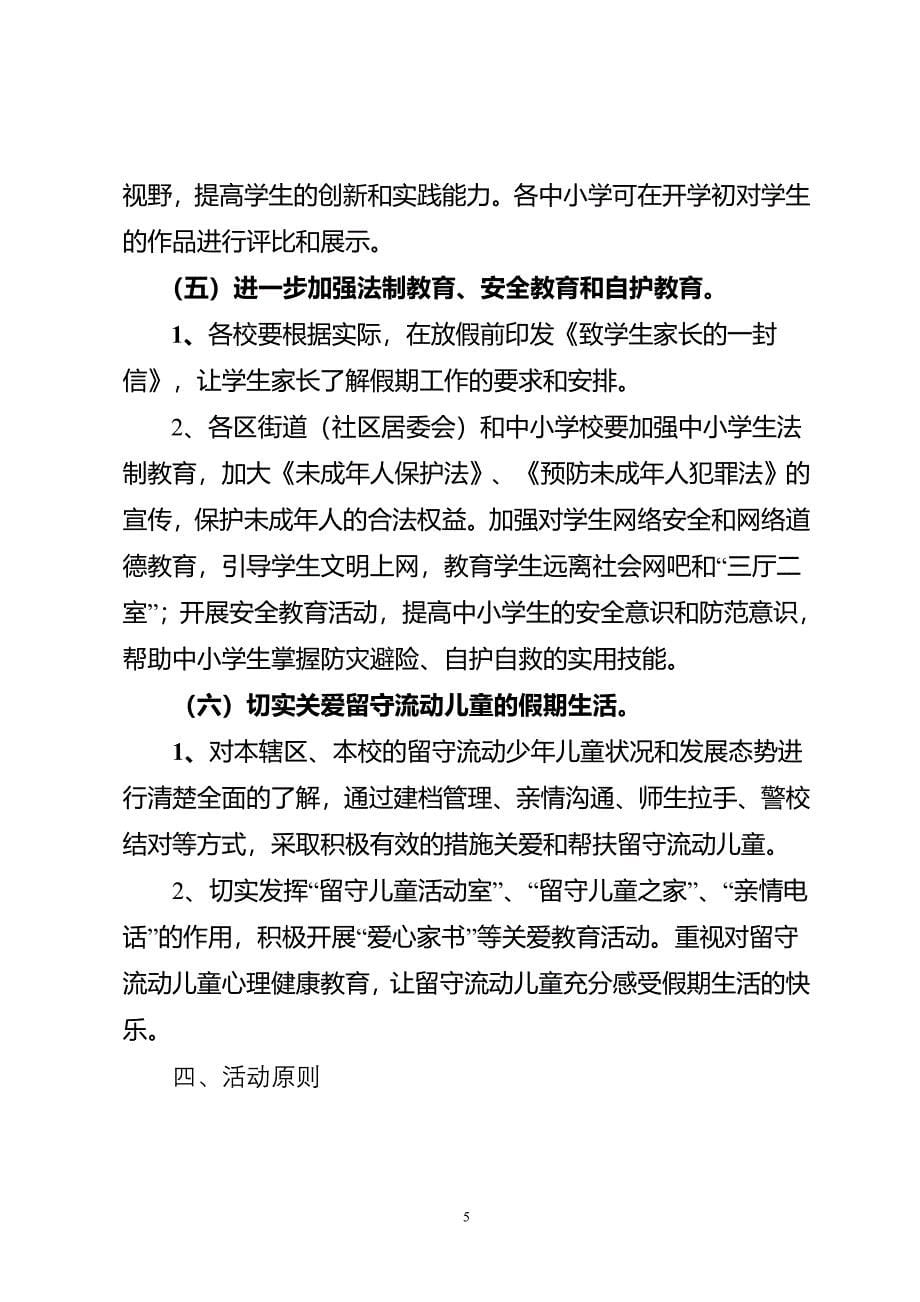 芜湖中小学德育工作领导小组文件_第5页
