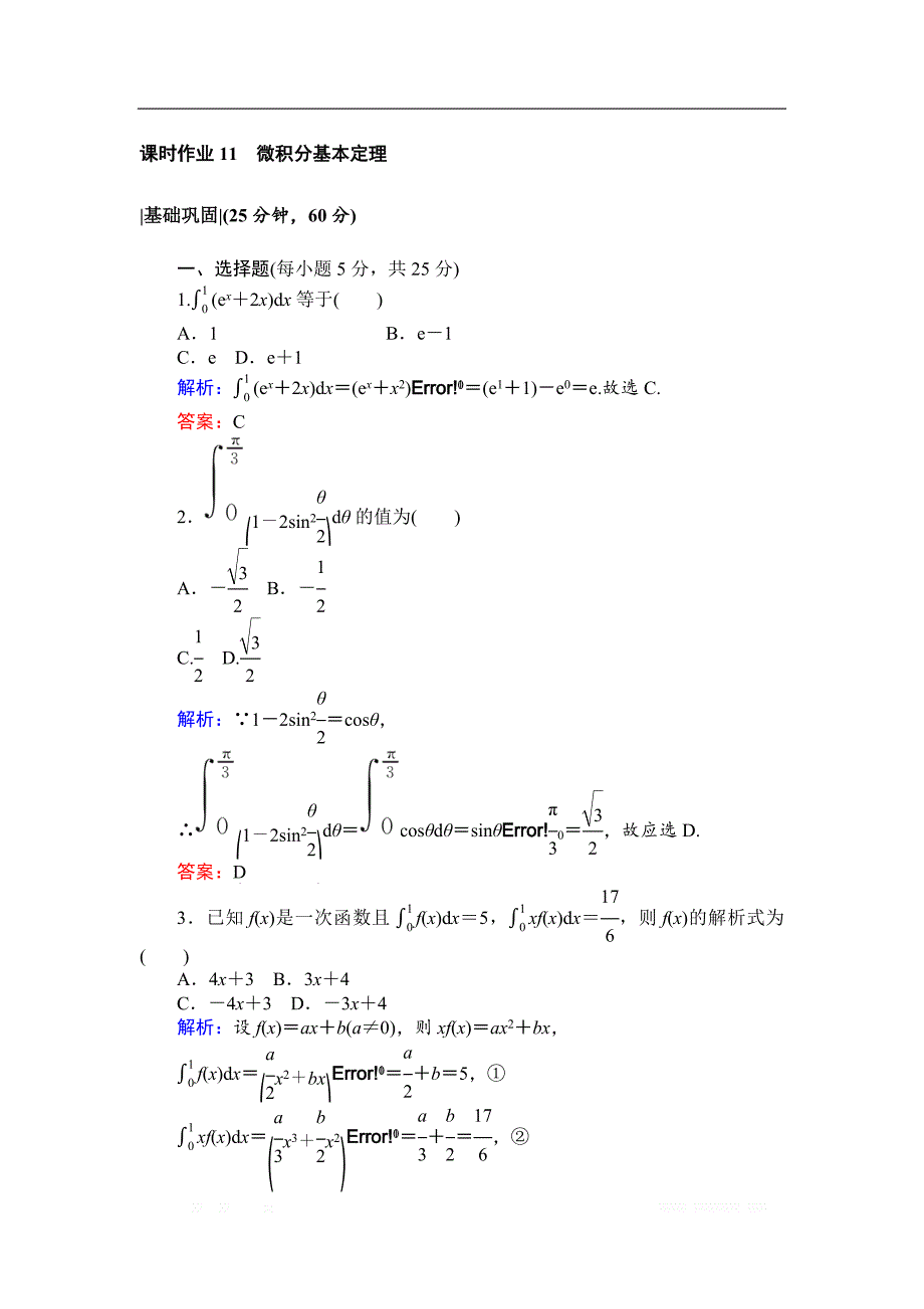 2018版数学新导学同步选修2-2人教A版作业及测试：课时作业11微积分基本定理 _第1页