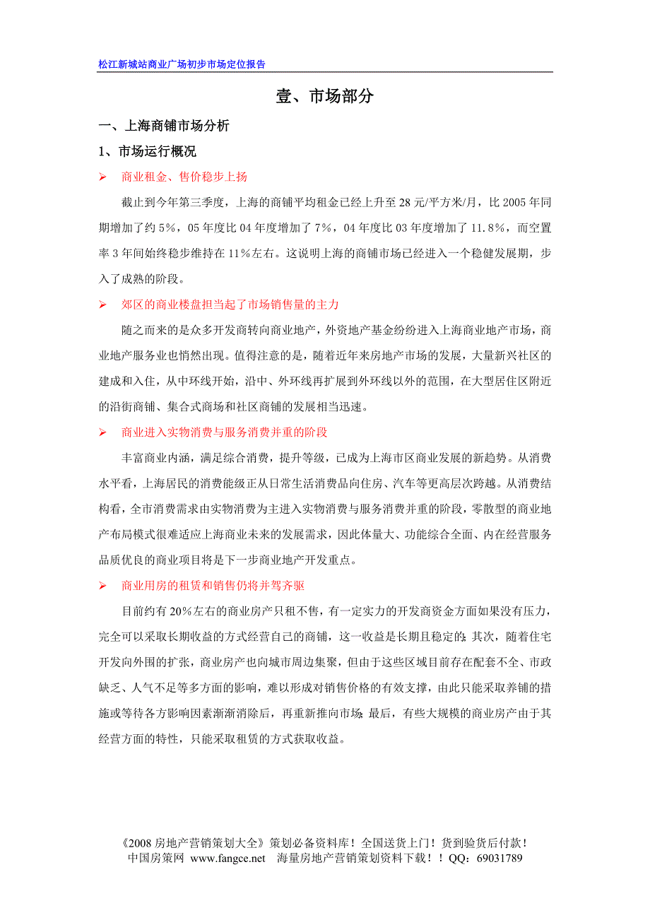 松江新城站商业项目市场定位报告_第2页