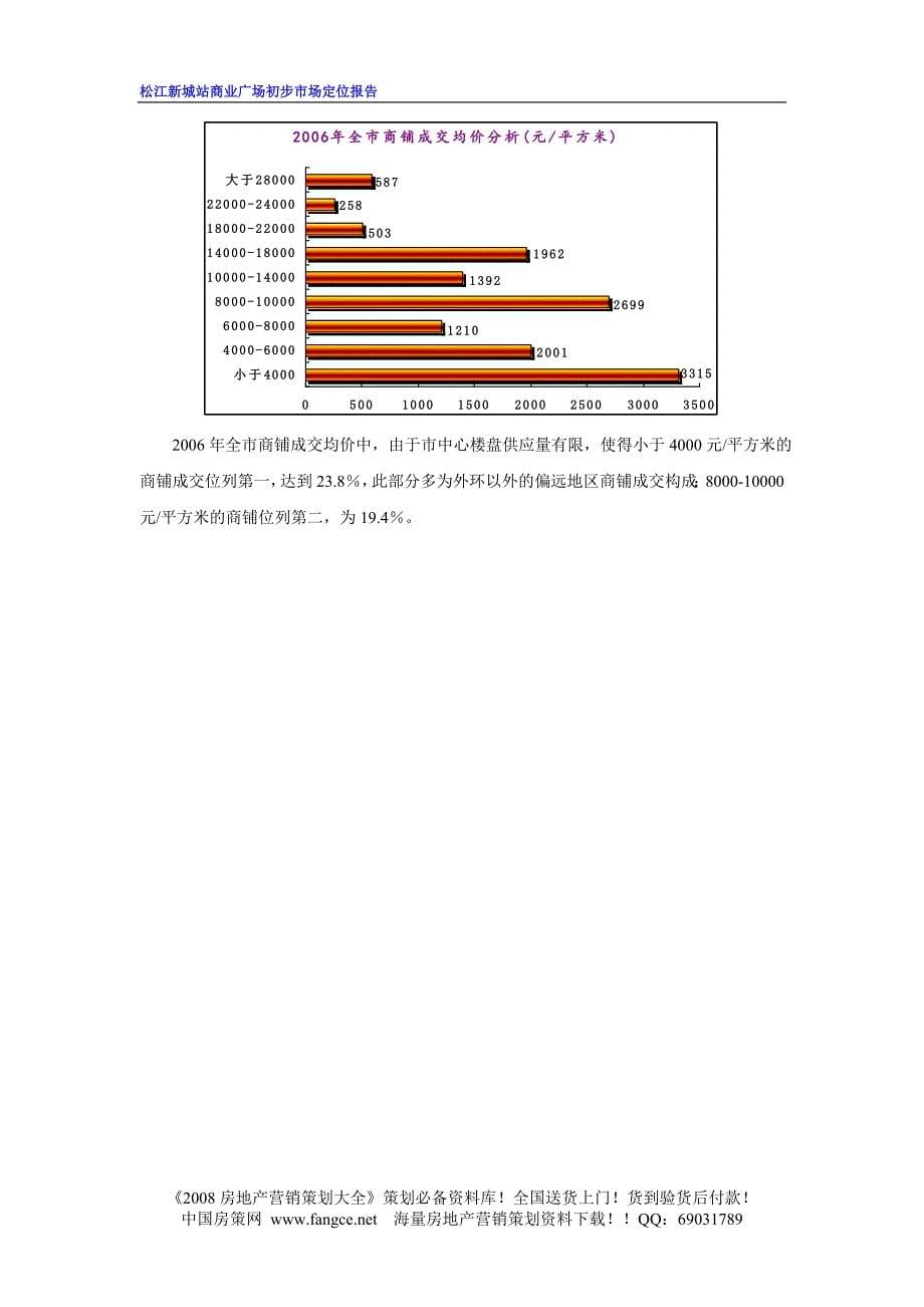 松江新城站商业项目市场定位报告_第5页