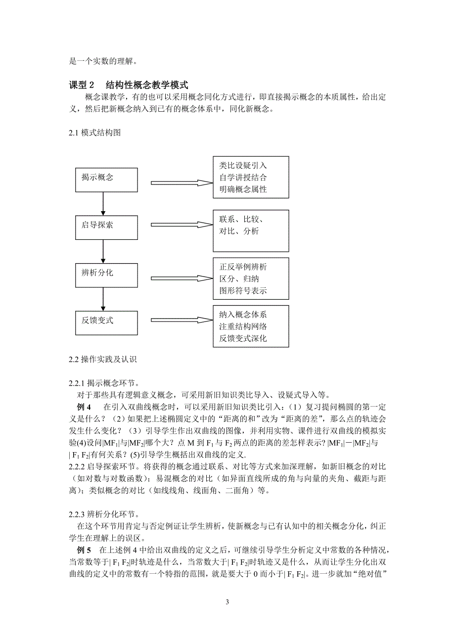 数学概念课课堂教学模式的实践与认识_第3页