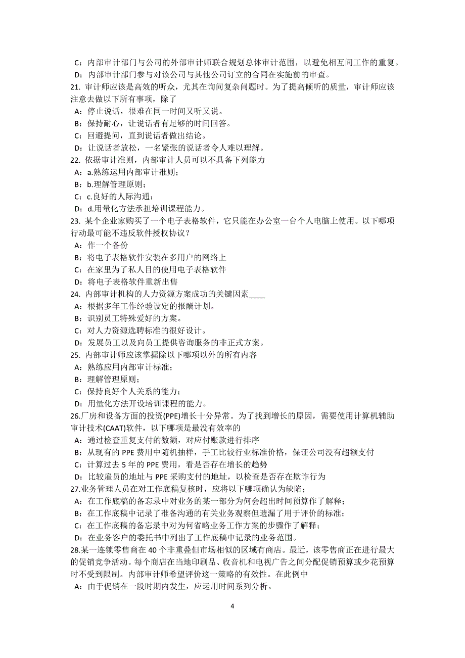 新疆上半年内审师内部审计基础资料分析与解读试题_第4页