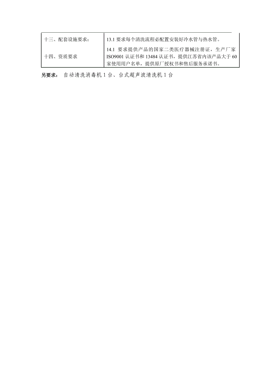 胃肠镜清洗工作站技术参数及功能要求_第3页