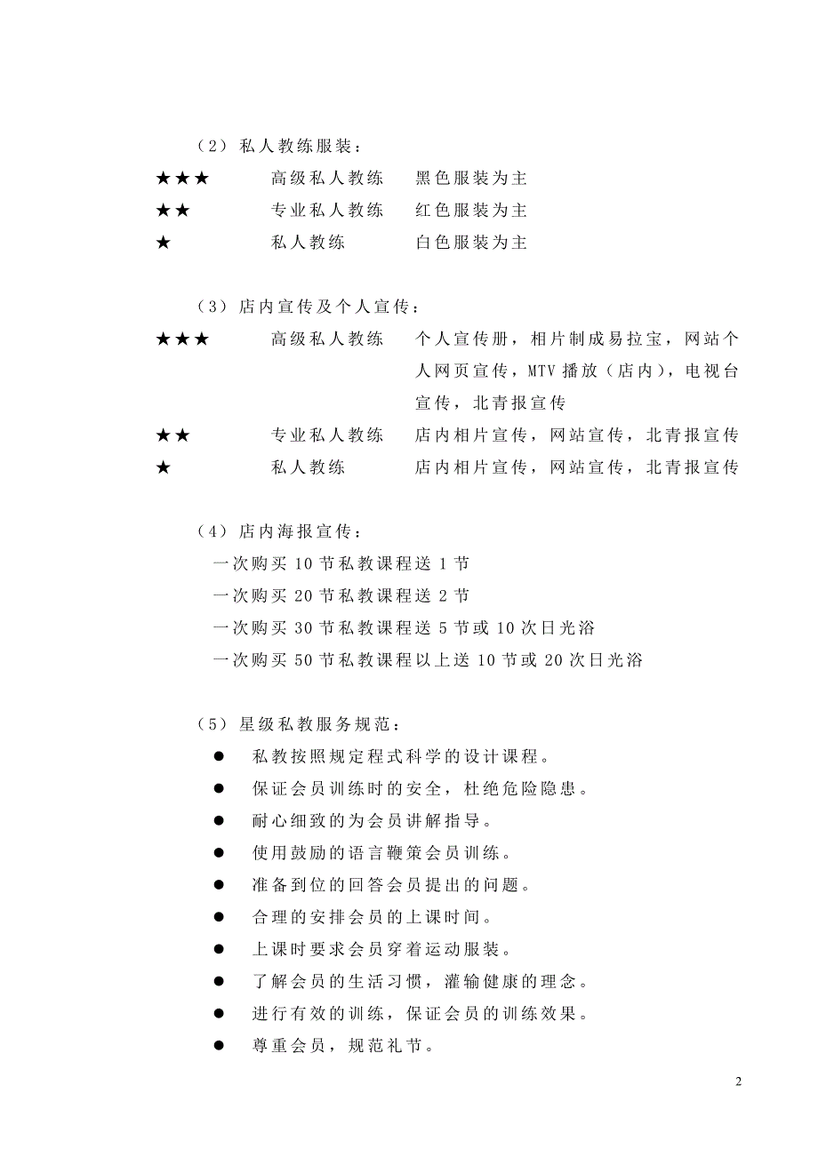 青鸟健身中心专业私人教练的沟通及销售技巧_第2页