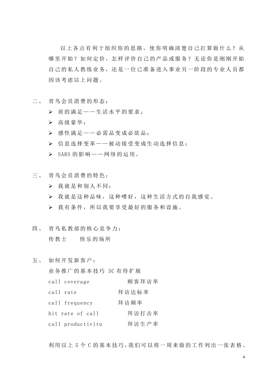 青鸟健身中心专业私人教练的沟通及销售技巧_第4页