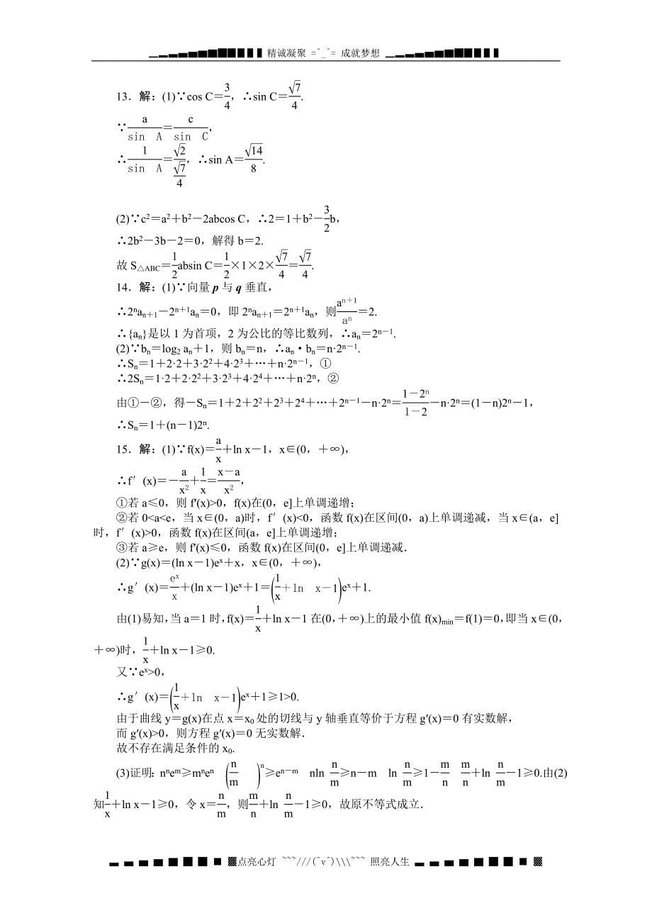 高考数学文复习方案二轮作业手册新课标通用版专题综合训练八专题八数学思想方法Word版含解析_第5页