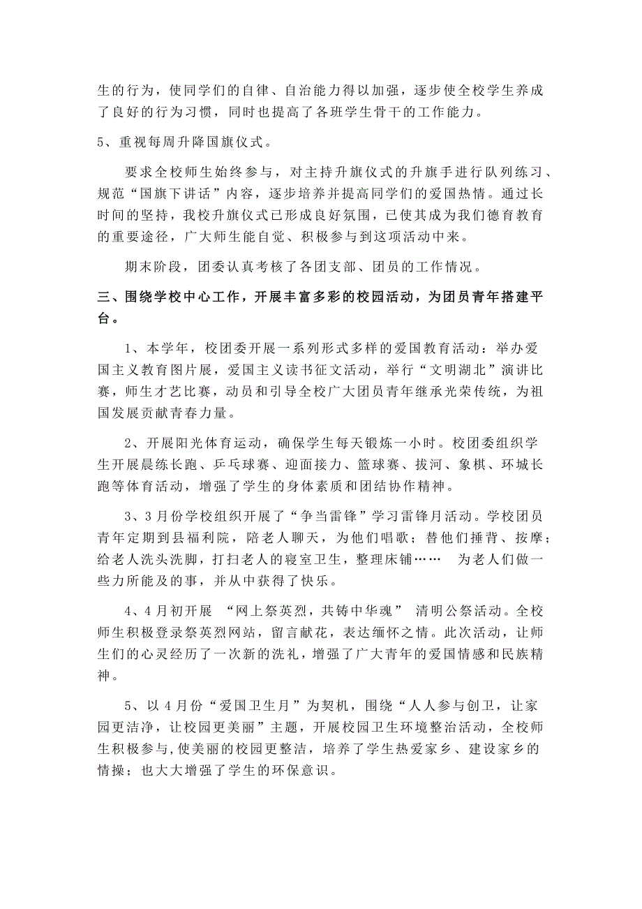 春季校团委工作总结_第3页