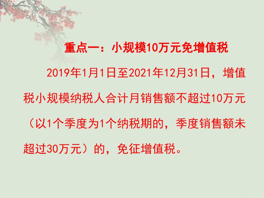 2019年税收优惠政策大盘点（财务人员必备）_第4页