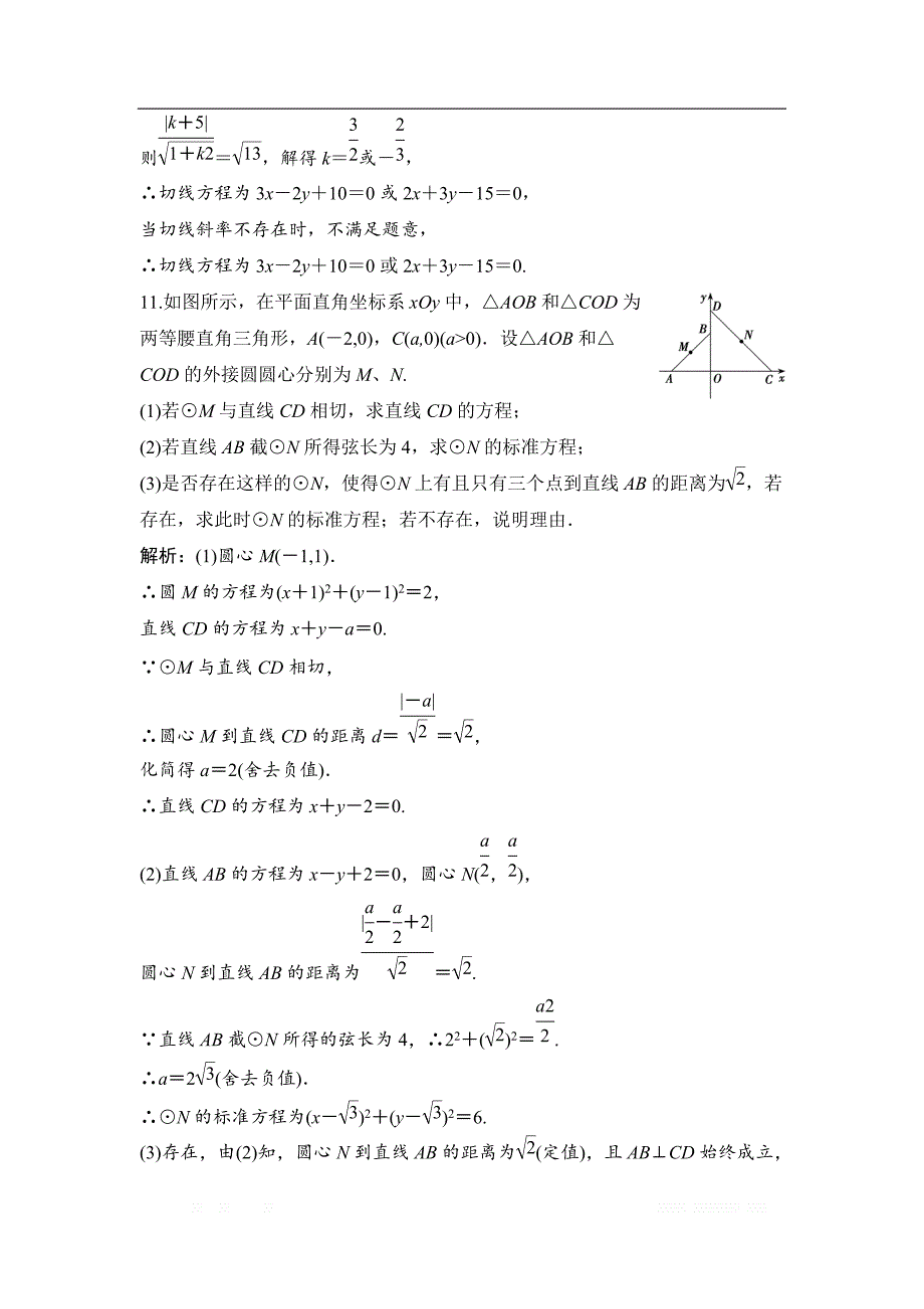 2019版一轮优化探究文数（苏教版）练习：第九章 第五节　直线与圆、圆与圆的位置关系 _第4页