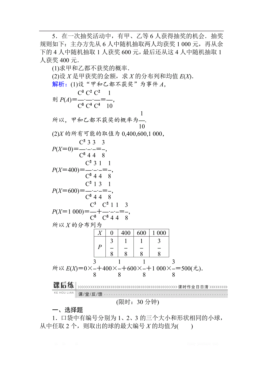 2018版数学（人教B版）新导学同步选修2-3课时训练： 14离散型随机变量的数学期望 _第2页