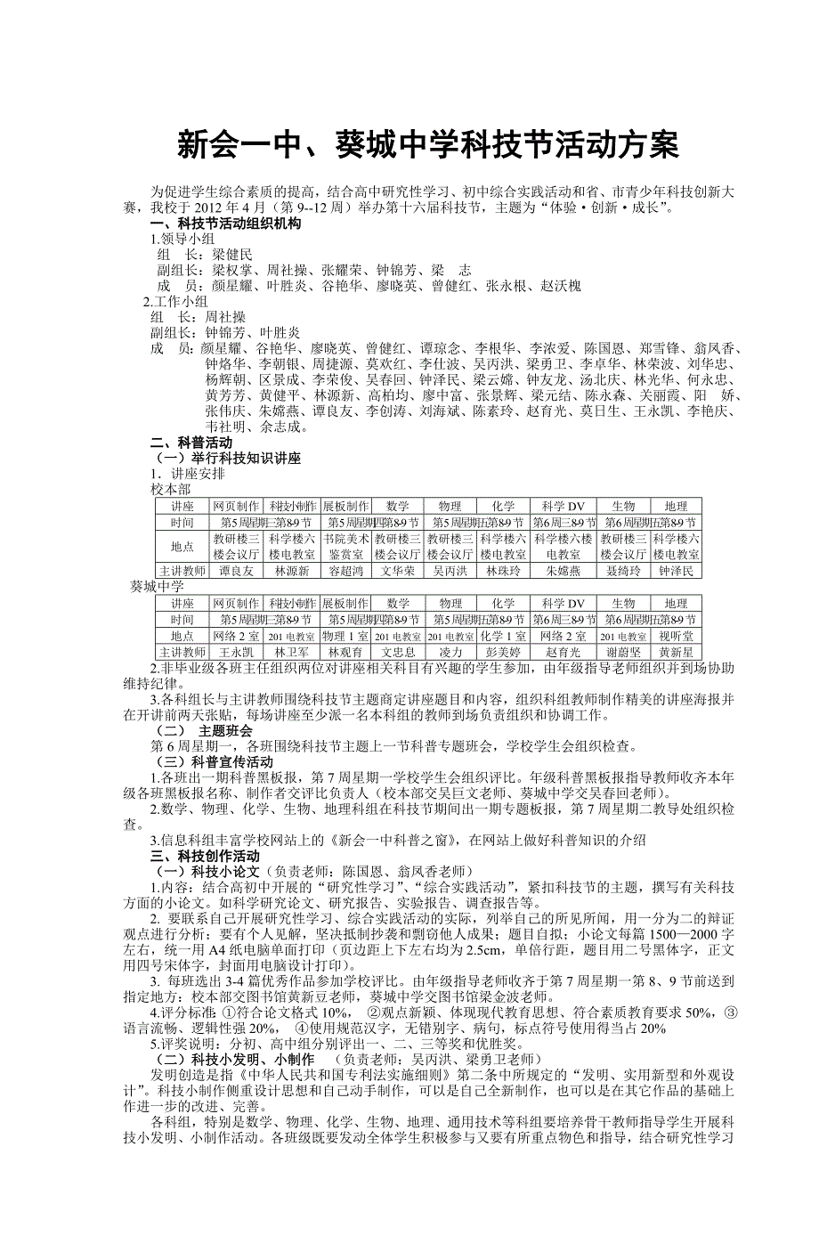 新会一中葵城中学科技节活动方案_第1页