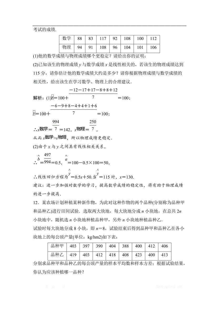 2019版一轮优化探究文数（苏教版）练习：第十一章 第三节　变量间的相关关系 _第5页