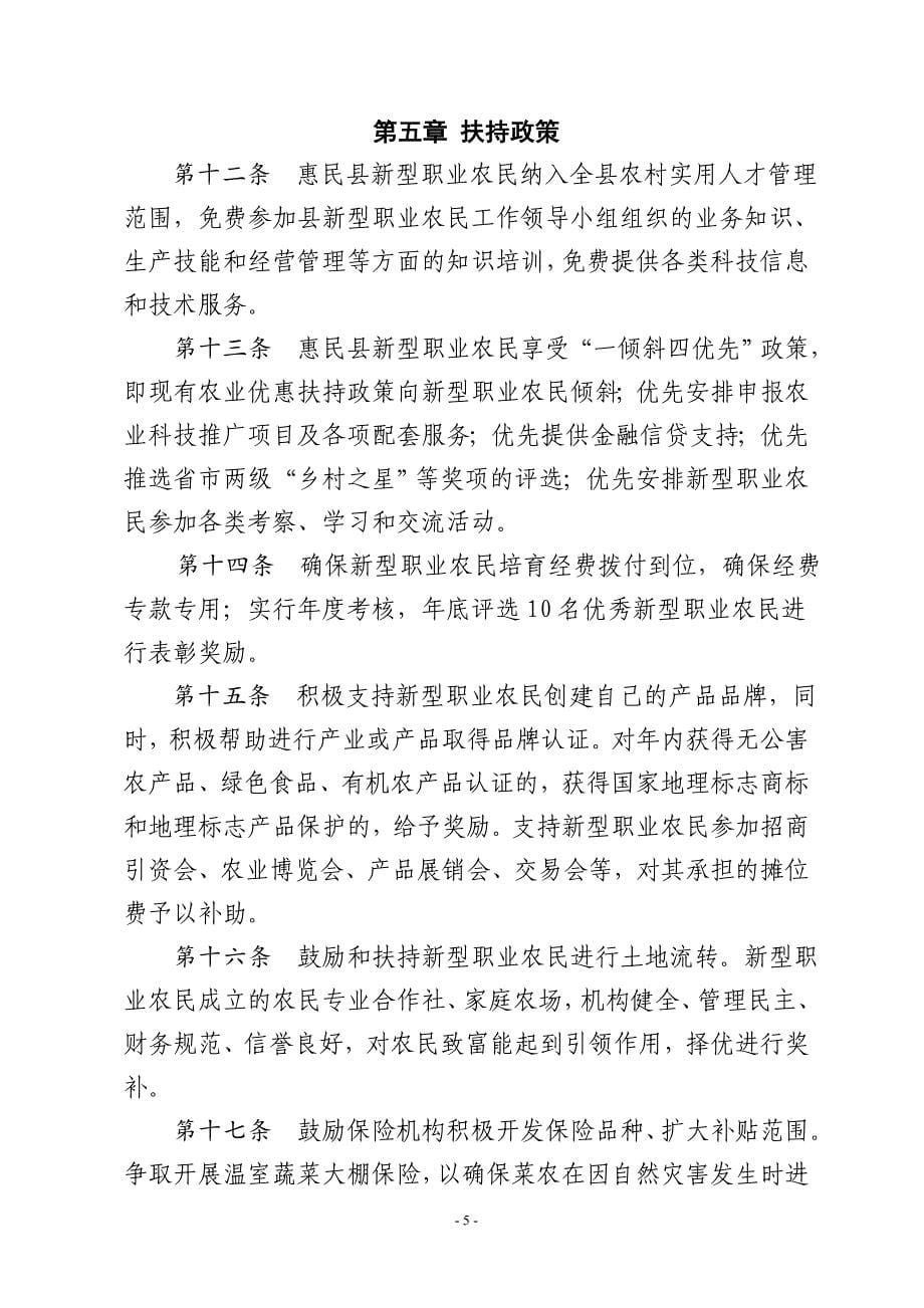 惠民新型职业农民认定和扶持管理办法_第5页