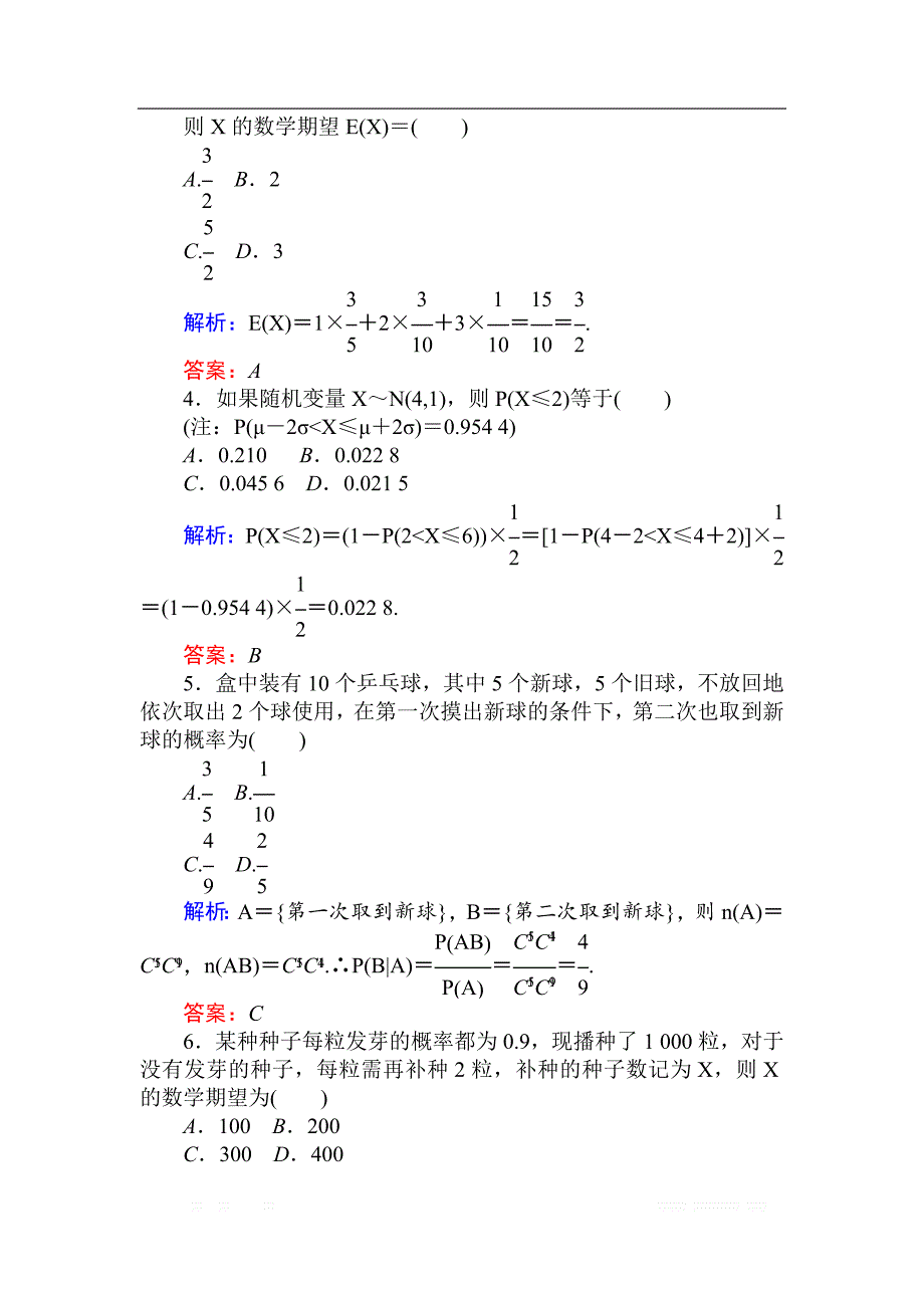 2018版数学新导学同步人教A版选修2-3作业及测试：第二章 章末检测卷 _第2页