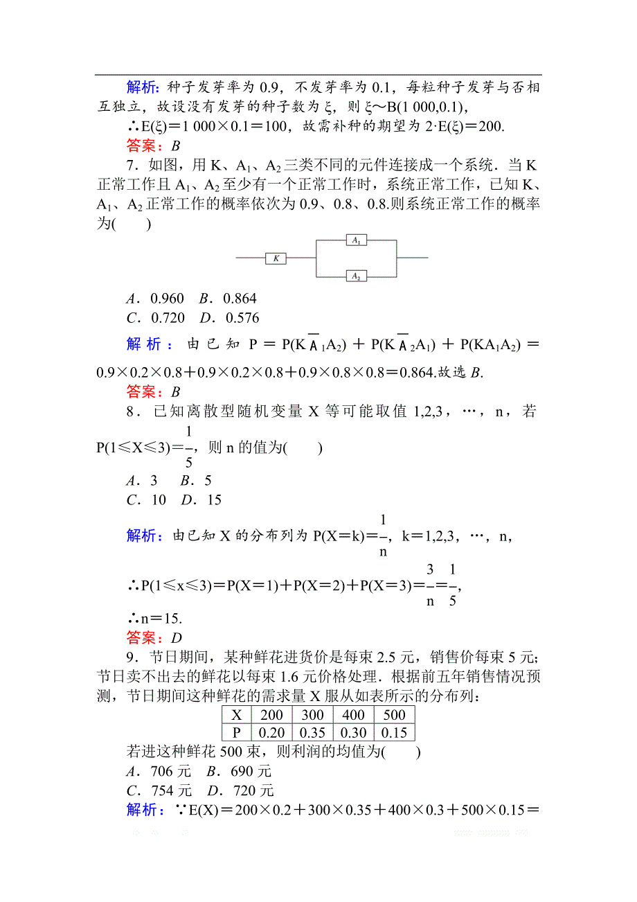 2018版数学新导学同步人教A版选修2-3作业及测试：第二章 章末检测卷 _第3页