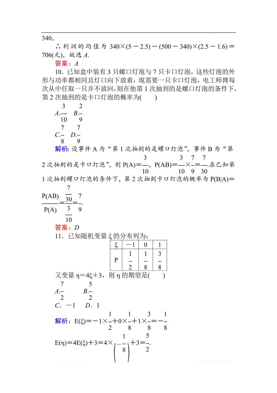 2018版数学新导学同步人教A版选修2-3作业及测试：第二章 章末检测卷 _第4页