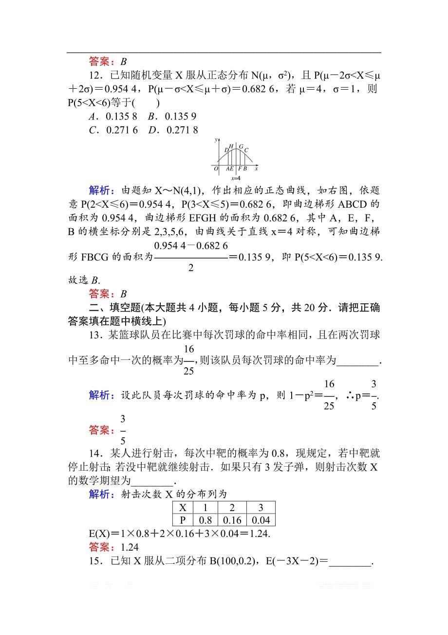 2018版数学新导学同步人教A版选修2-3作业及测试：第二章 章末检测卷 _第5页