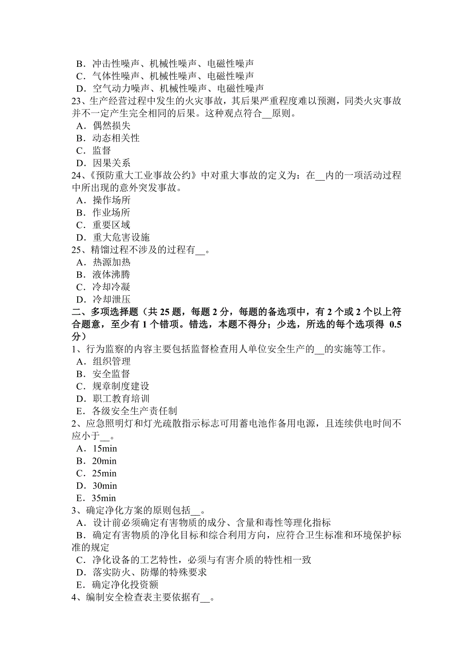 新疆下半年安全工程师安全生产水下浇注混凝土灌注桩灌注事故预防及处理要点考试题_第4页