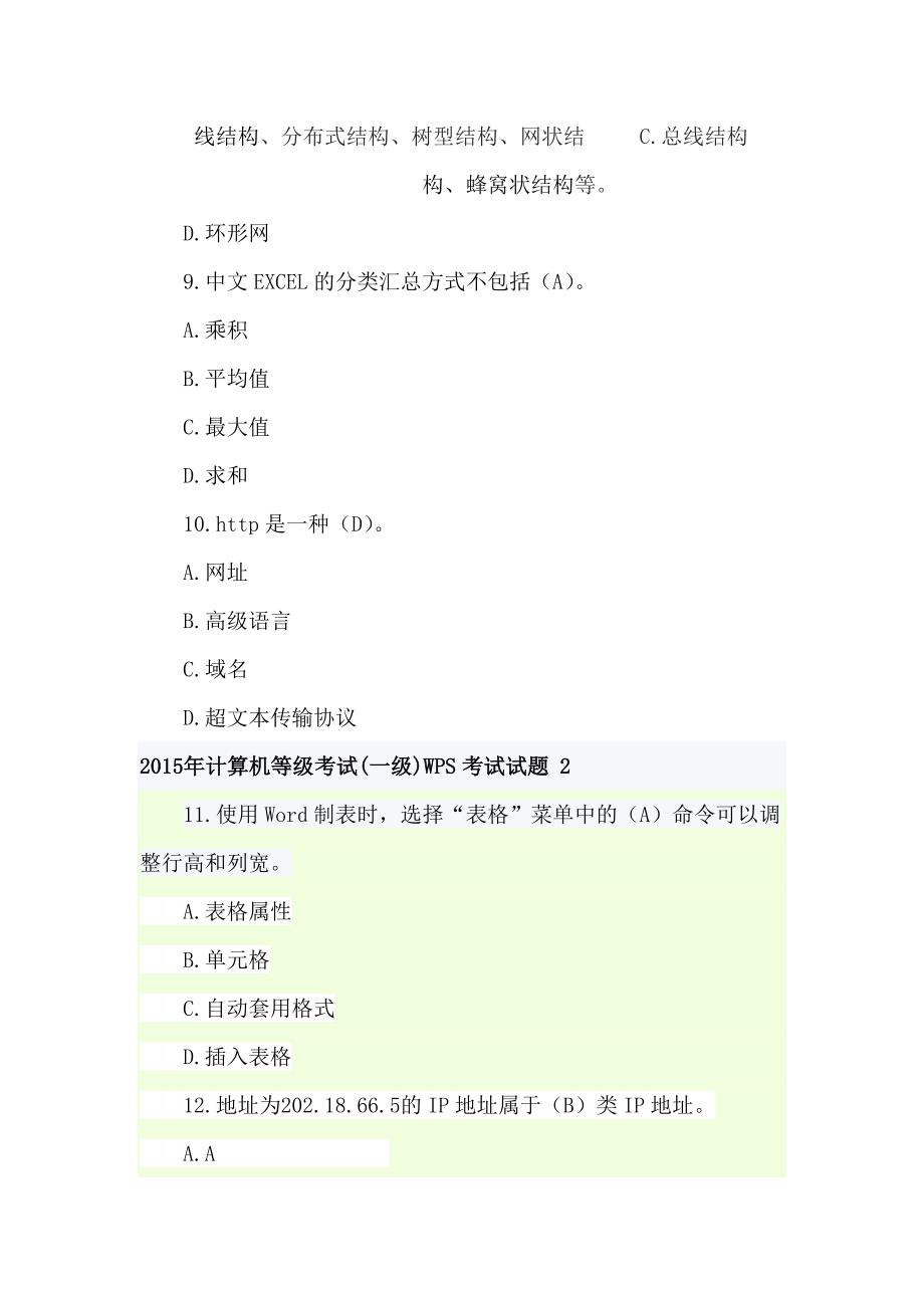 最新计算机等级考试一级考试试题总汇剖析_第3页