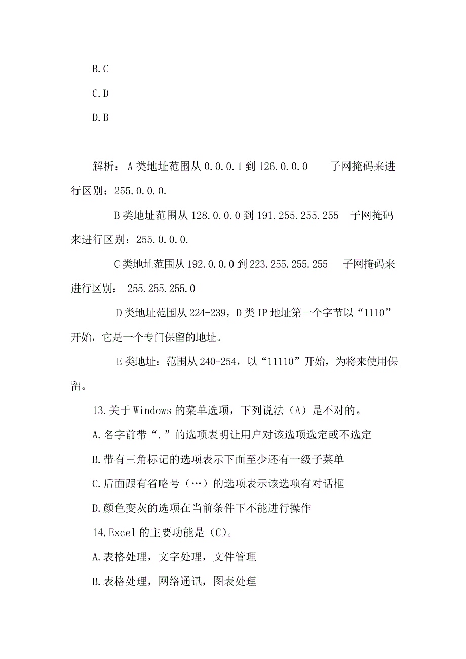 最新计算机等级考试一级考试试题总汇剖析_第4页