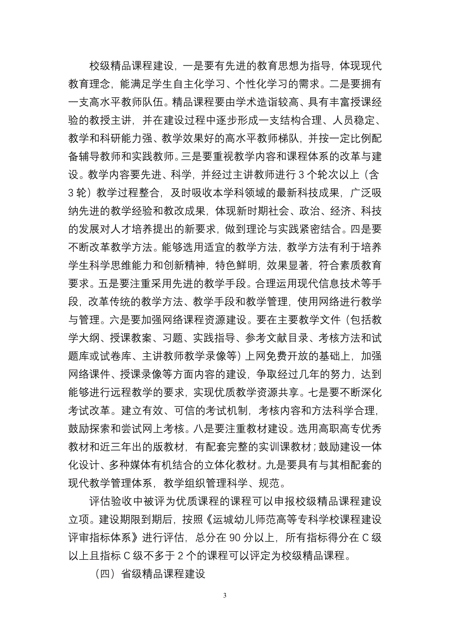 运城幼儿师范高等专科学校_第3页