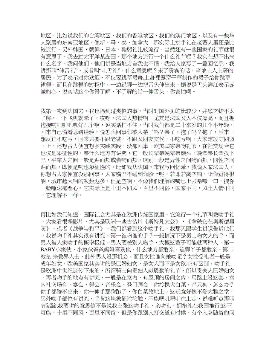 金正昆社交礼仪握手礼仪_第2页