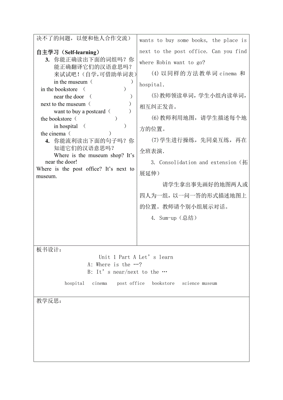 新pep小学英语六年级上册教案_第4页