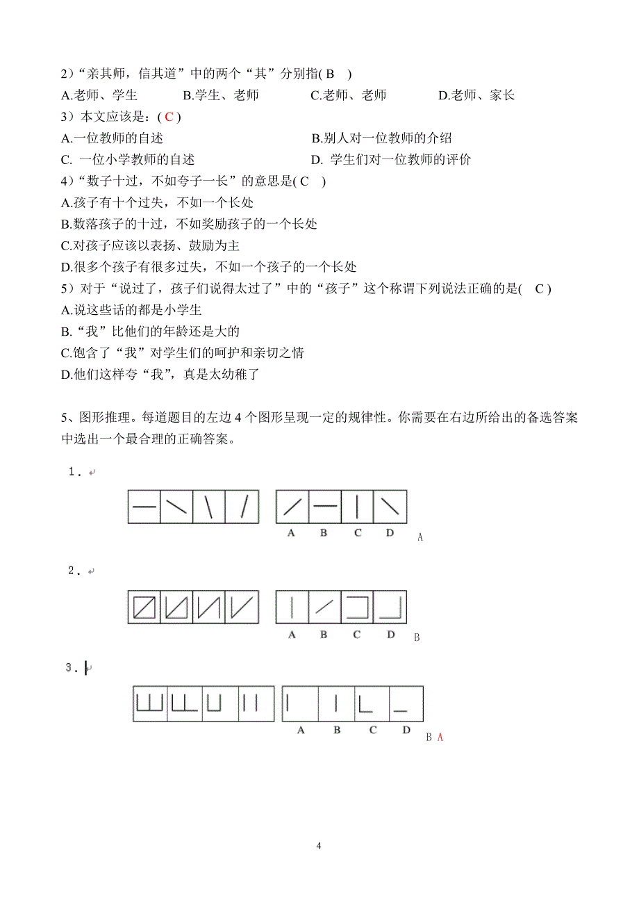 高级行政文员招聘测试题含答案_第4页