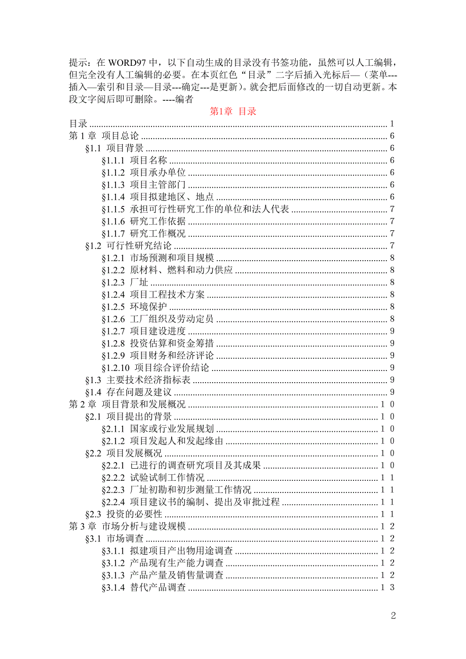 房地产项目可行性研究报告编写模板_第3页