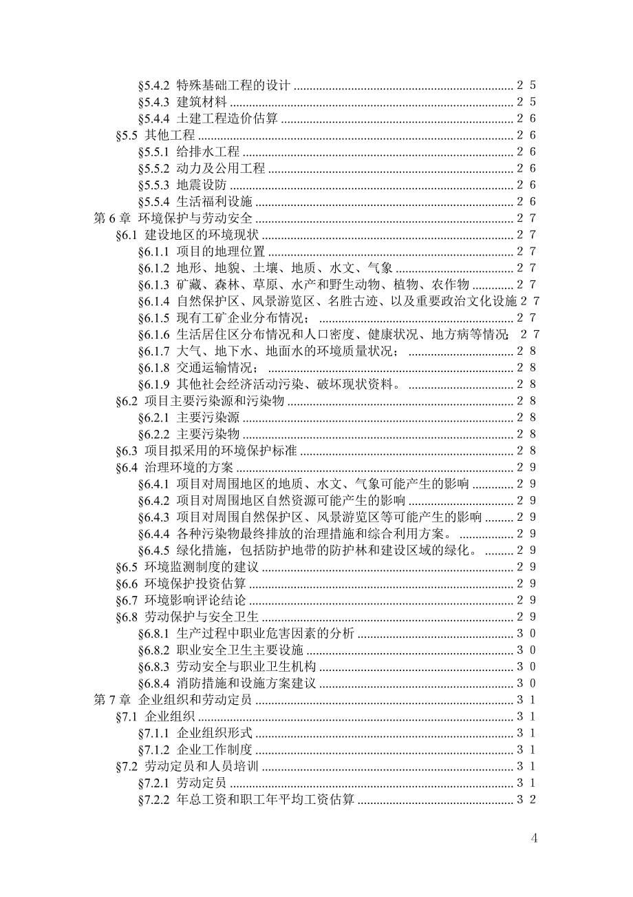 房地产项目可行性研究报告编写模板_第5页