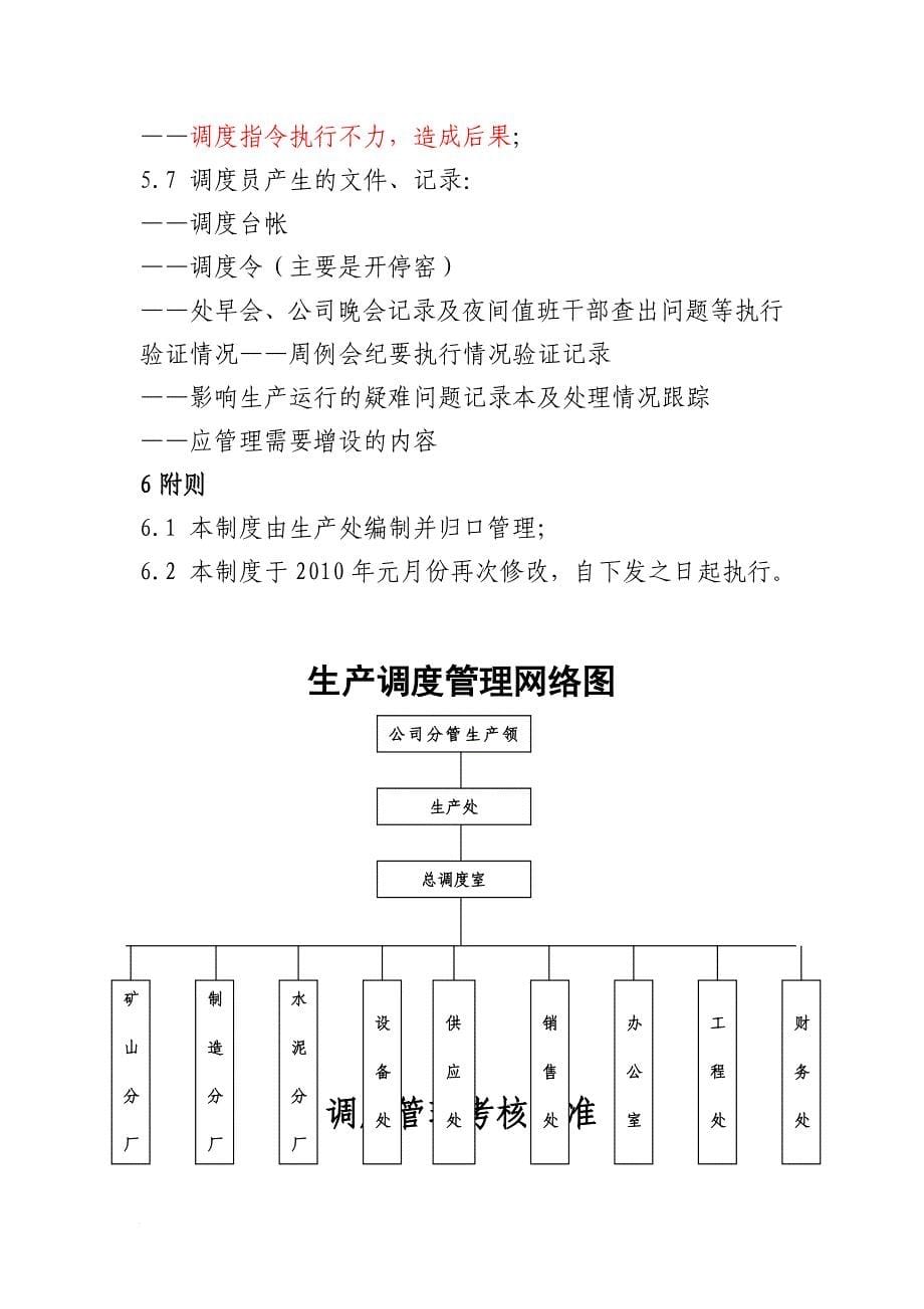 调度管理与信息传递制度_第5页